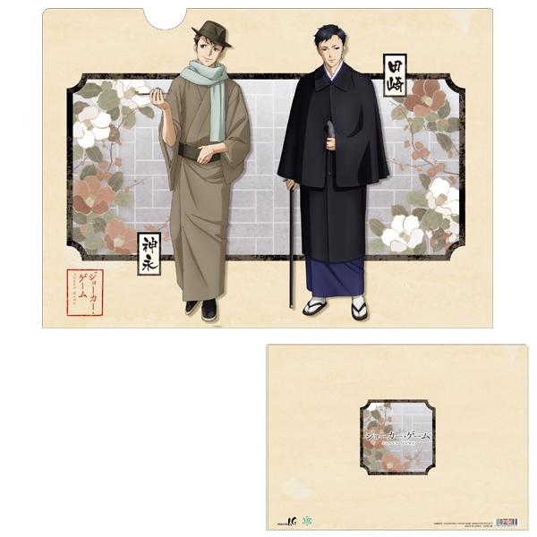 ジョーカー・ゲーム　和装　クリアファイル　神永&田崎