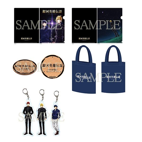 銀河英雄伝説 Die Neue These グッズ – IG Port ONLINE STORE
