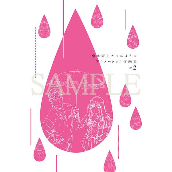 恋は雨上がりのように グッズ – IG Port ONLINE STORE