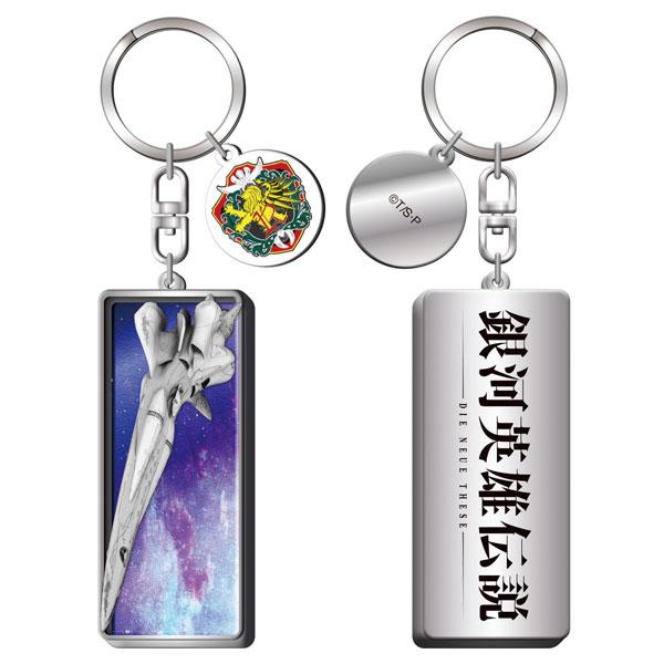 銀河英雄伝説 Die Neue These　キーホルダー（ブリュンヒュルト）