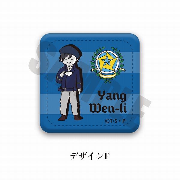 銀河英雄伝説 レザーバッジ F ヤン