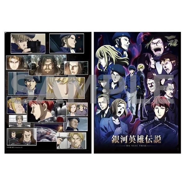 銀河英雄伝説 Die Neue These クリアファイル（星乱第二章）