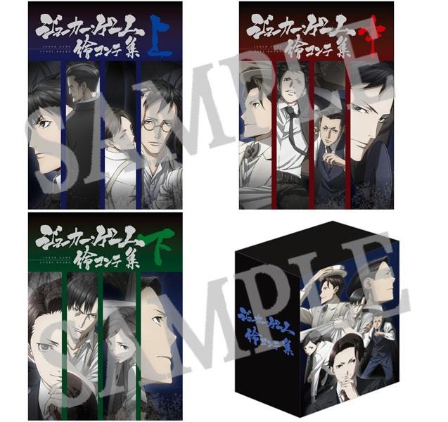 【初回生産分限定】ジョーカー・ゲーム 絵コンテ集 上中下巻 3巻セット 特典BOX付き