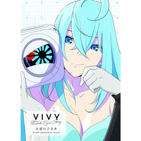 Vivy -Fluorite Eye's Song- お疲れさま本