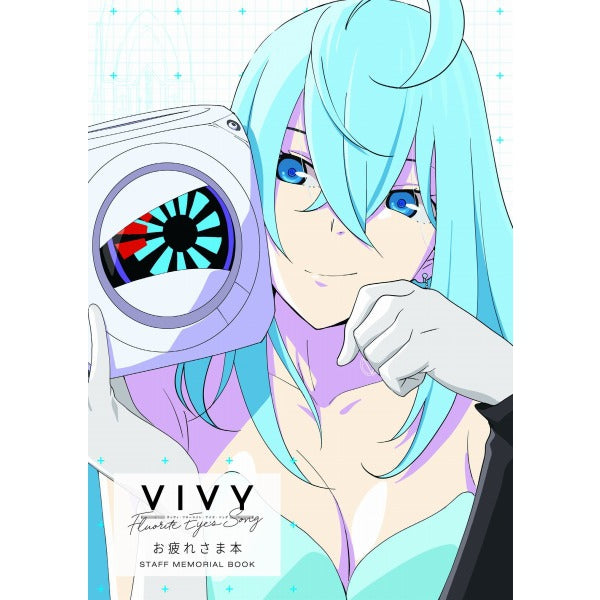 Vivy -Fluorite Eye's Song- お疲れさま本