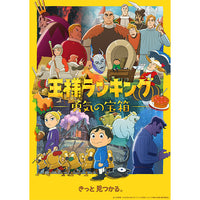 【予約期間：2023/4/14 (金)0:00～2023/9/5(火)10:00】王様ランキング 勇気の宝箱 Blu-ray Disc BOX 上・下巻セット【完全生産限定版】(上下巻連動特典付き）
