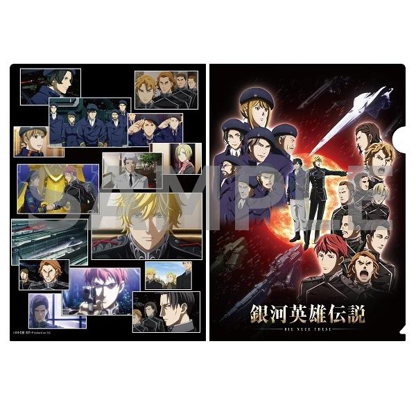 銀河英雄伝説 Die Neue These クリアファイルセット（星乱第一章）