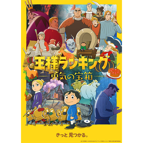 【予約期間：2023/4/14 (金)0:00～2023/7/4(火)10:00】王様ランキング 勇気の宝箱 Blu-ray Disc BOX 上巻【完全生産限定版】