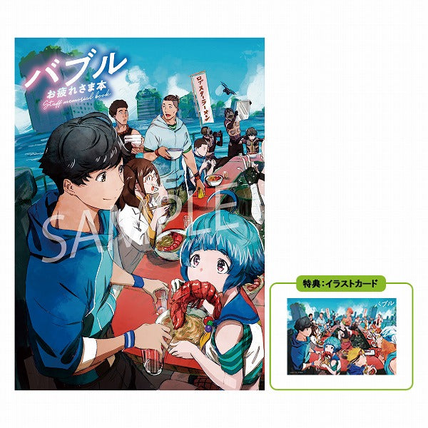 バブル お疲れさま本 – IG Port ONLINE STORE