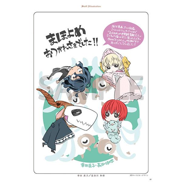 魔法使いの嫁　スタッフメモリアルノート
