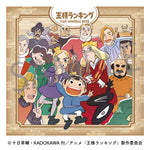 王様ランキング Staff Memorial Book